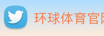 环球体育官网 logo